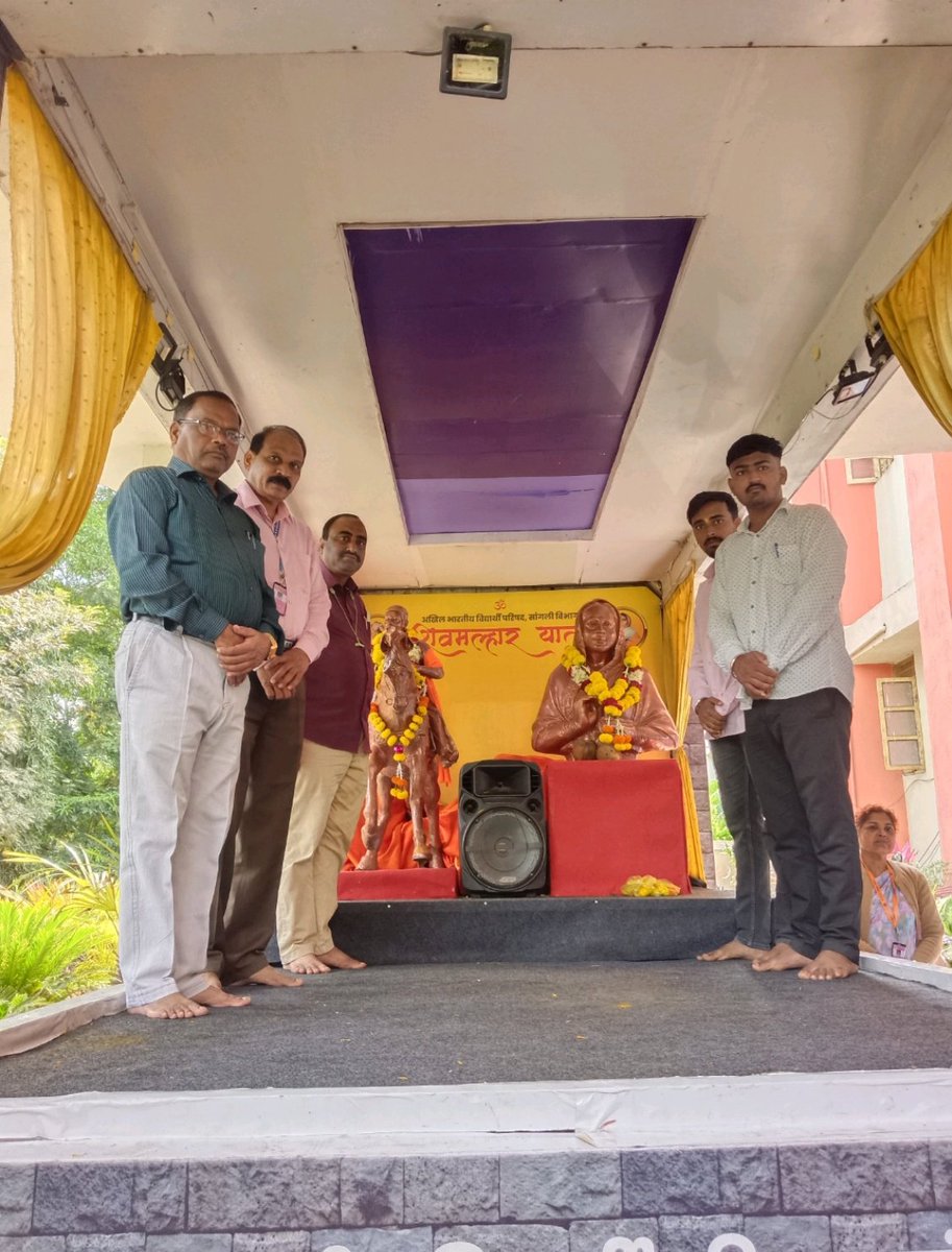 ABVPSangli's tweet photo. अखिल भारतीय विद्यार्थी परिषद, सांगली विभाग

" शिवमल्हार यात्रा " 

दि.१६-१०-२०२४ रोजी 
शिवमल्हार यात्रा ही लक्ष्मणराव किर्लोस्कर कला , वाणिज्य , विज्ञान महाविद्यालय,पलूस येथे आली. यावेळी प्राचार्य डॉ आर.एस. साळुंखे यांच्या हस्ते रथाचे स्वागत झाले. 

#ShivMalharYatra
#ABVPSangli https://t.co/ykxcLZwj0F