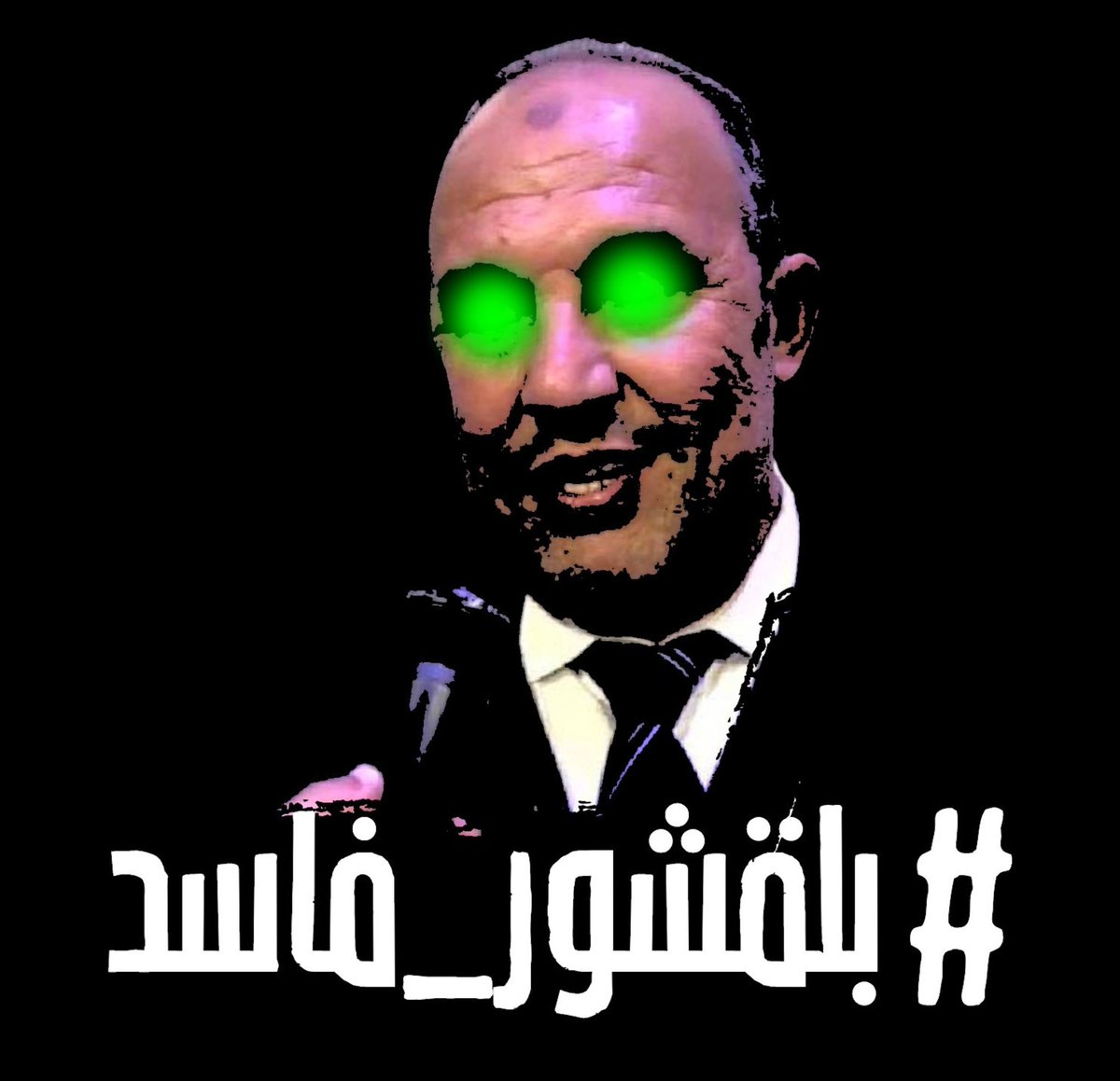 Abdou_Ben05's tweet photo. #بلقشور_فاسد #بلقشور_فاسد #بلقشور_فاسد #بلقشور_فاسد #بلقشور_فاسد #بلقشور_فاسد https://t.co/kEsRsLTIpg