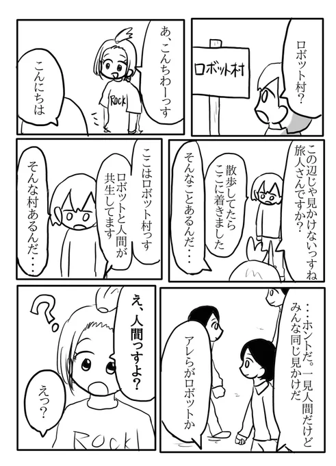 ロボット村
(1/2) 