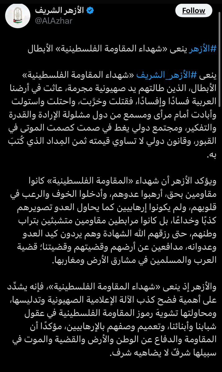 jobahout's tweet photo. -/-
That of #Egypt-based #Al_Azhar, the institution widely considered by Western governments (& orientalist pundits) as the voice of “moderate (Sunni) #Islam” & the model to emulate in the #Arab_World:
“The likes of #Sinwar are not terrorists but patriotic resistants etc..”
-/- https://t.co/Mv04nJKHtc