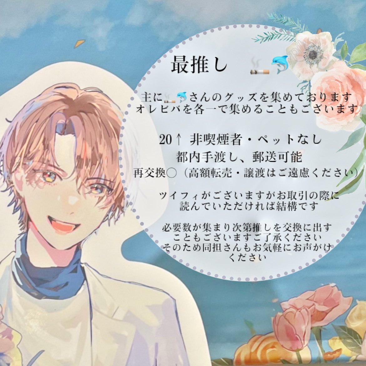 【今後のお取引について】
ブロックの仕様変更に伴いアカウントを🗝️にして運用することを検討しております。
つきましては新たに繋がっていただける方を募集します。

♡or↺で無言フォロー
同担他担拒否ございません！お気軽に反応をお願いします꜀(^. .^꜀  )꜆੭

#配信者お取引垢さんと繋がりたい