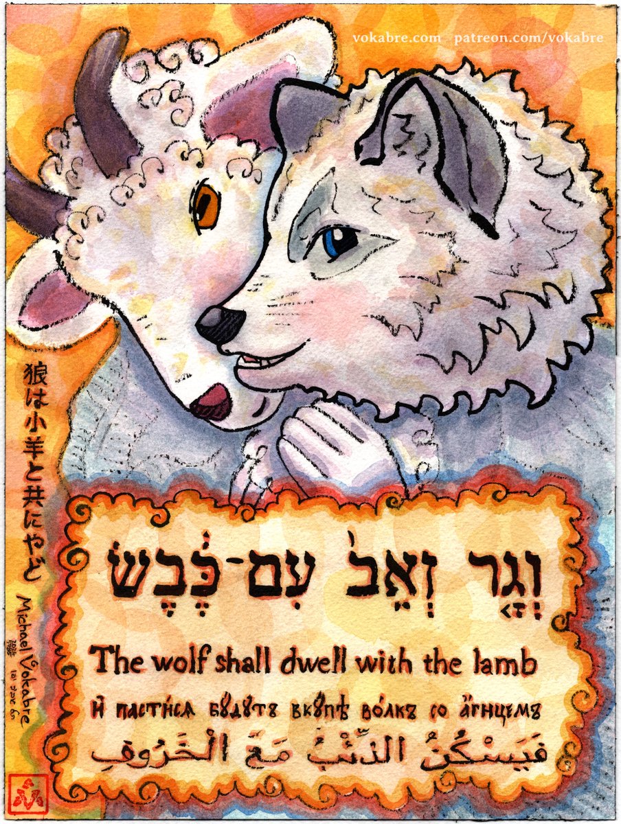 Procyonity's tweet image. "The wolf shall dwell with the lamb" (וְגָ֤ר זְאֵב֙ עִם־כֶּ֔בֶשׂ) painting in ink and watercolour on cotton paper (32x24 cm.), based on a photograph by @thoo_sigma, featuring @2ndNutsFox (on the right) and @yaji_motibane (on the left).
#ケモノ #創造トリアノン
