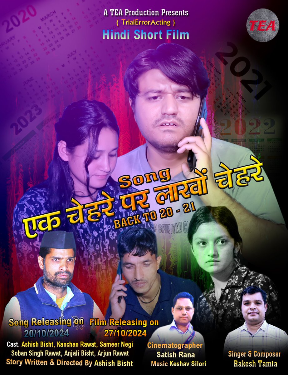 TEA प्रोडक्शन के पहले गढ़वाली गाने "फौ़ज क छुट्टी"की सफलता के बाद,अब हम आ रहे हैं  20 अक्टूबर  को अपने पहले हिंदी गाने के साथ,जो हमारी शॉर्ट फिल्म  
  'BACK to 20-21' से है

इस गाने को भी पहले की भांति अपना आशीर्वाद,सहयोग  दीजियेगा 🙂🙏

YouTube Channel👇
youtube.com/@trialerroract…