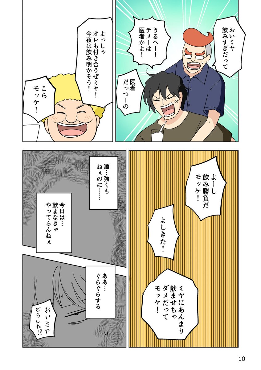 『20年前のキミへ』3/9 