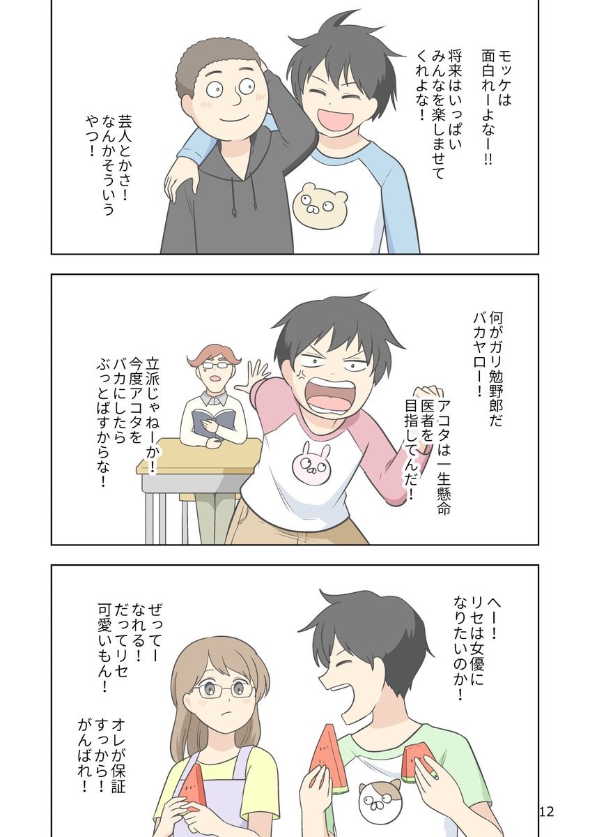 『20年前のキミへ』3/9 