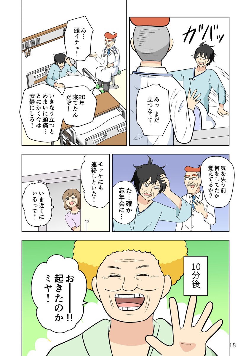 『20年前のキミへ』5/9 