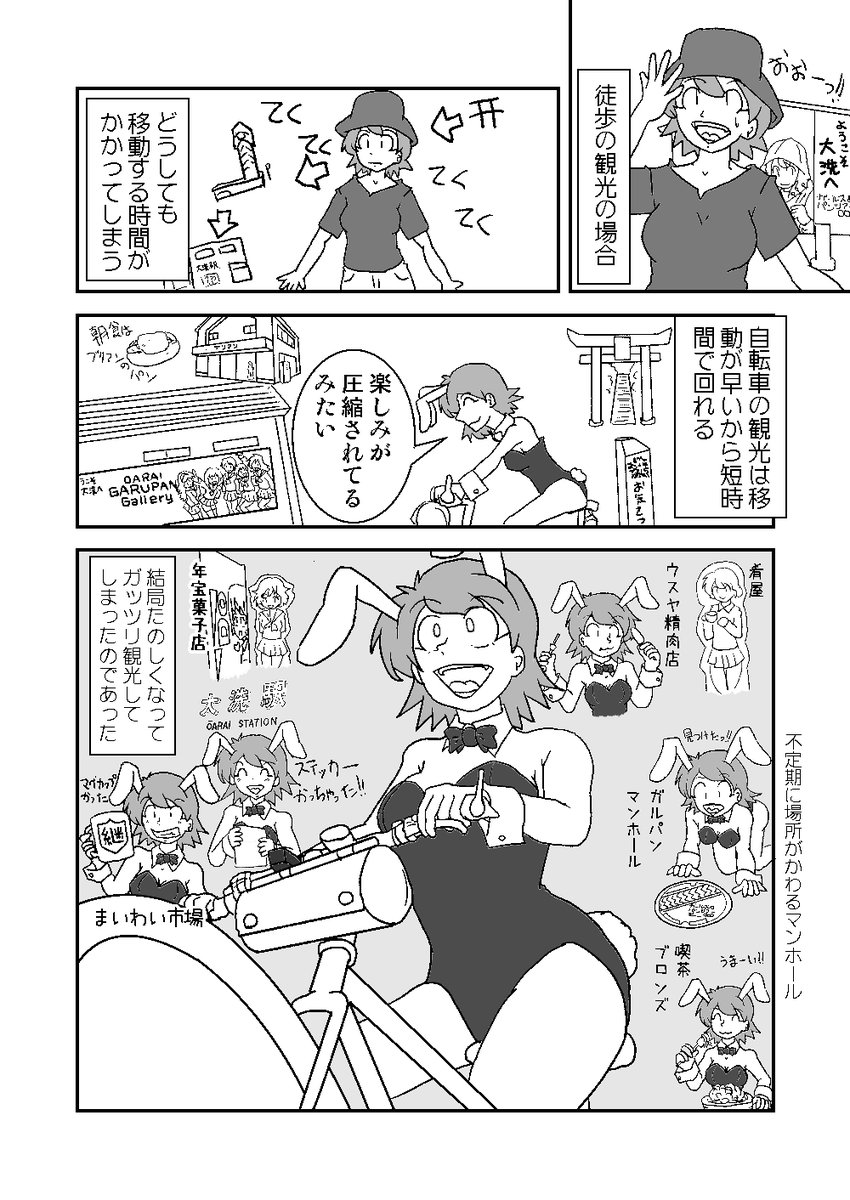 コーナンのクロスバイクで走ってみたシーズン「4」
大洗宿泊編 WEB連載版です 
紙の本はメロンブックスで委託中
https://t.co/SOIkZ0RYRG
電子版はKindleで展開中
https://t.co/dFkwL2jJ9j
#漫画が読めるハッシュタグ
 #コーナンのクロスバイクで走ってみた 