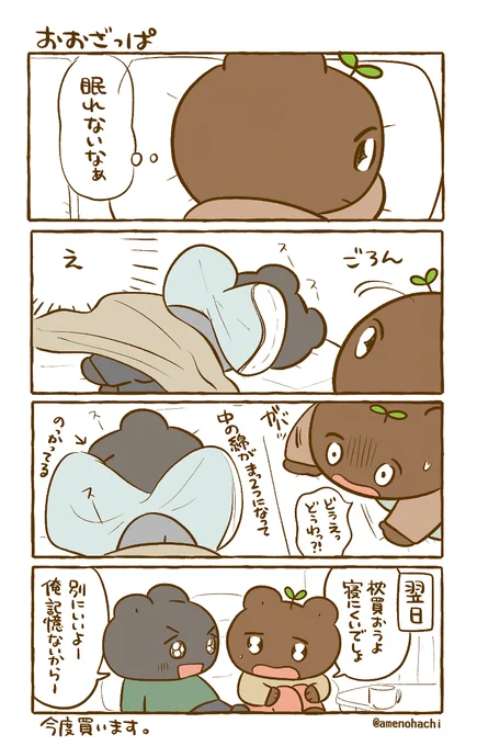 【あのエピソードをもう一度月間3】
新しい枕欲しいなぁ 