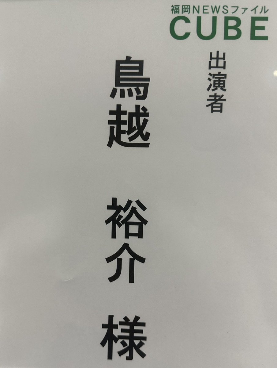 torisuke91's tweet photo. これからTNCのCUBE出演します https://t.co/Ei0VjK7LYn