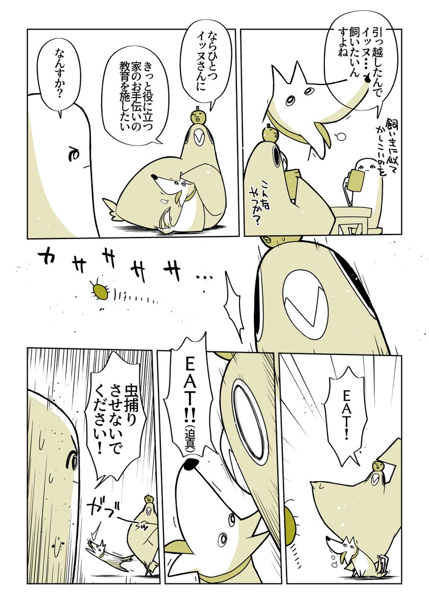 おさとうさんが犬を飼いたいと仰ってたので教育係に立候補したのに… 