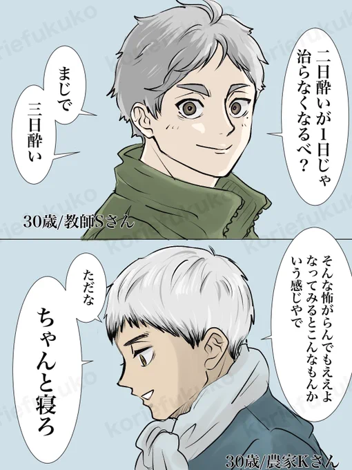 30歳になったお二人にインタビュー
(個人の感想です) 