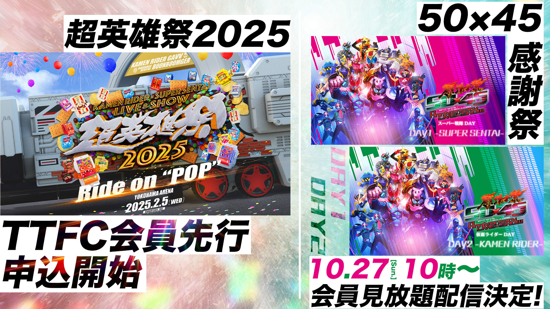 超英雄祭 2025 限定予約版 超英雄祭2025」の模様を完全収録したBlu-rayが発売決定！限定
