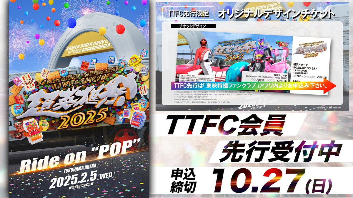 超英雄祭 2025 限定予約版 超英雄祭2025」の模様を完全収録したBlu-rayが発売決定！限定予約版に