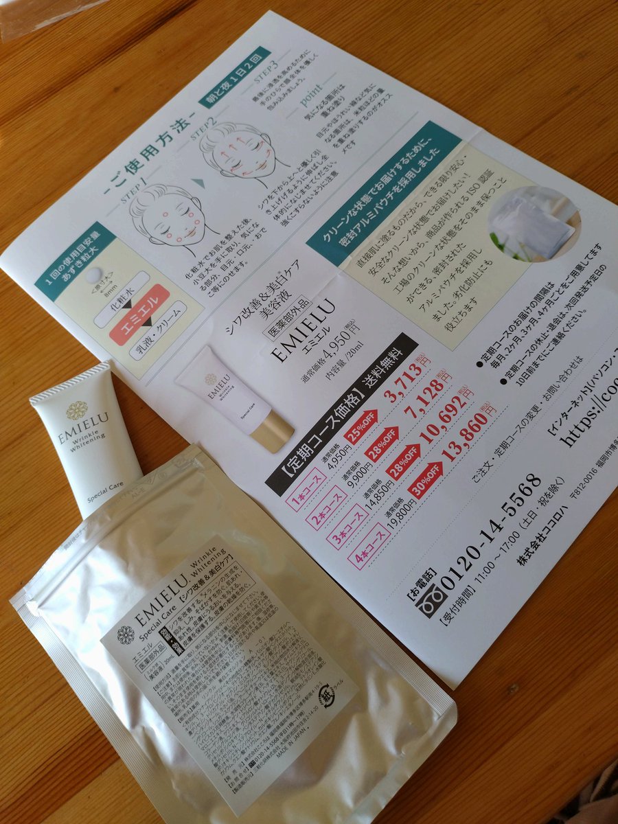 rinkalovehime's tweet image. #エミエル 
#20ml
#医薬部外品
#モニター　させていただきました。

劣化防止のために密封アルミパウチに入ってクリーンな状態で届きました。

シミ対策、シワ改善を同時に叶えるにナイアシンアミドを配合した美容液です。