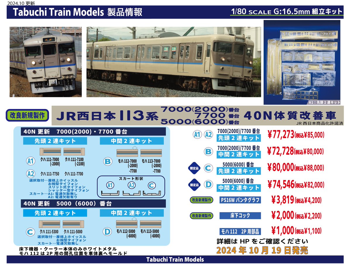 株式会社Tabuchi Train Models (@Tabuchi_T_M) / X