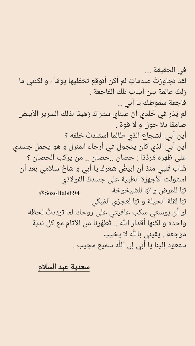 SosoHabib94's tweet photo. أحبك بابا 😭💔

#سعدية_عبدالسلام
#صباح_الخير 
#صوتي
#فجريات 
#دوبلاج
#رسالة_الـيوم 
@writers_club1 https://t.co/FlS2XbRB0g