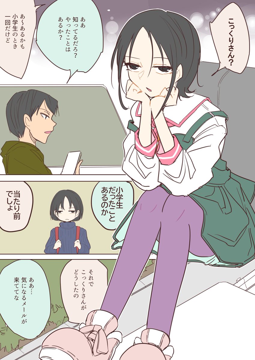 二人オカルト探求録  
. 86 お離れ下さい2 