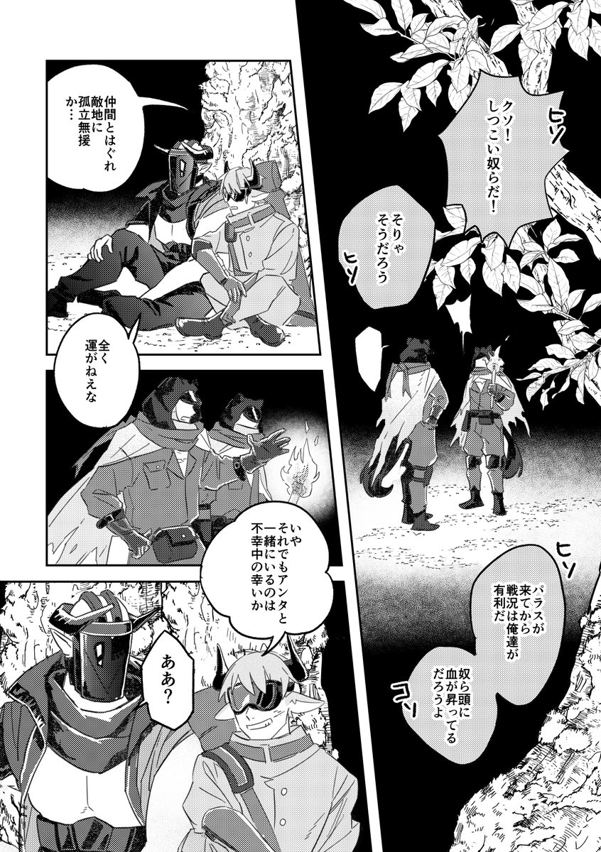 yonezoudazo's tweet photo. 欲しいのは月だけ / サルカズ傭兵×パラス漫画  2024.10.06 Arts in Sanity#3にて頒布 
※独自解釈強め 
 （1/7） https://t.co/wJ9Vra7CGh