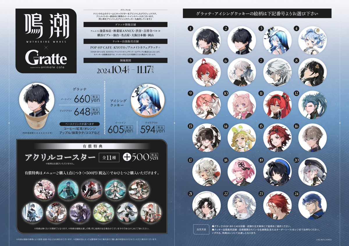 🍪#グラッテ☕】 現在開催中 「鳴潮×Gratte」 引換券対応となっており