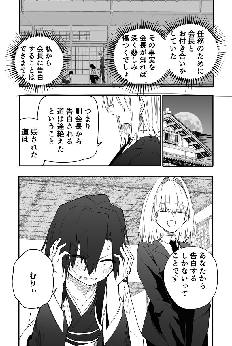 仁義なき生徒会【14】 