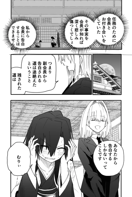 仁義なき生徒会【14】 