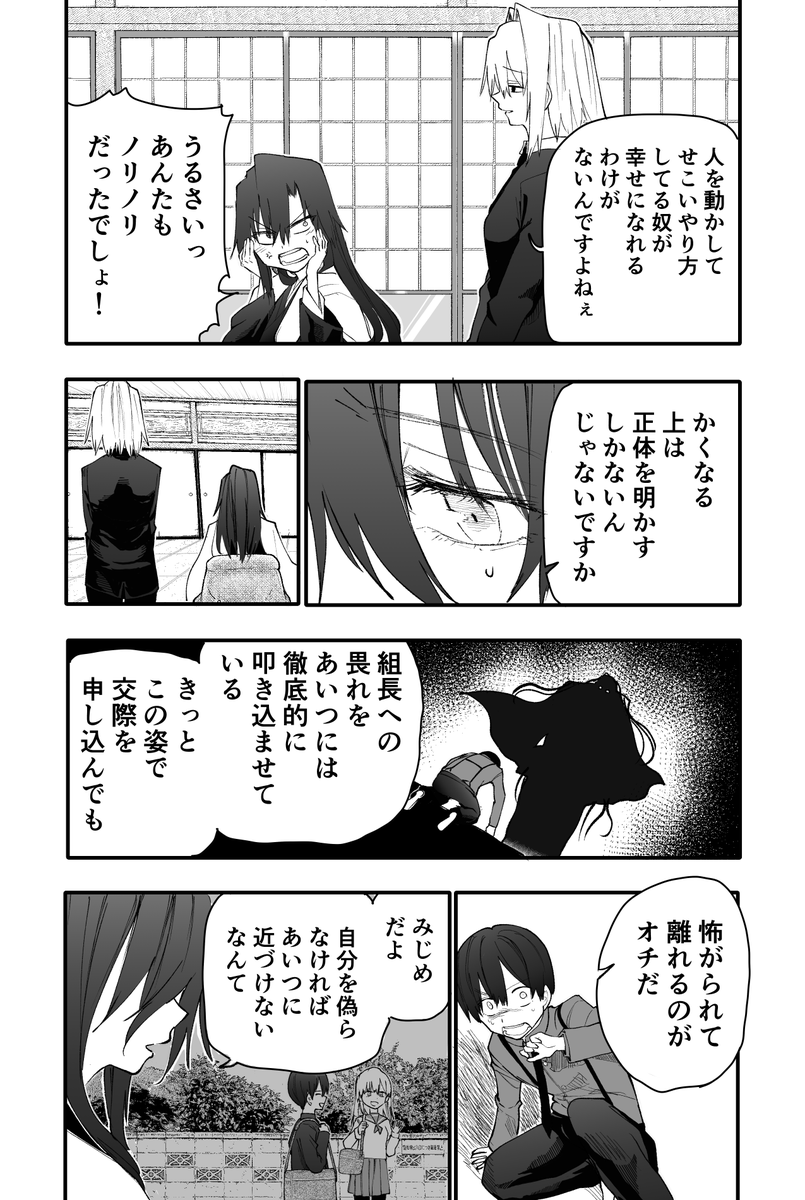 仁義なき生徒会【14】 