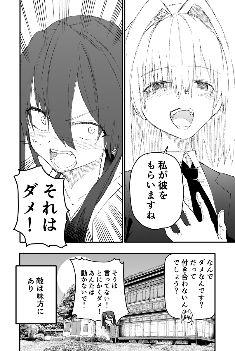 仁義なき生徒会【14】 