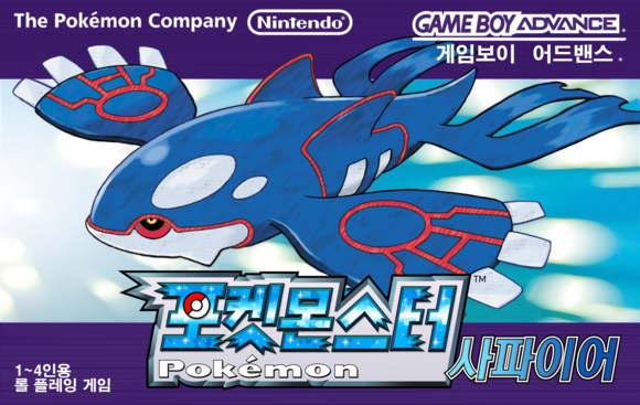 EventPokemon's tweet photo. ROM #GBA 
- Ajout de Pokémon Version Saphir Coréen [Non Officiel]
https://t.co/BL4256j32I https://t.co/3eqJtgqExz