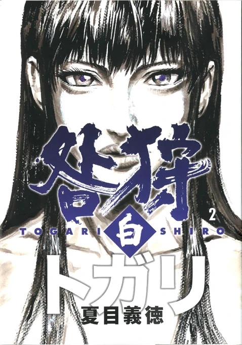 その続きで完結編である咎狩白全三巻のほうもKindle50%還元対象になっています。 