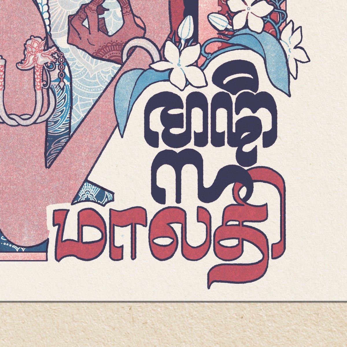 ꦩ꧀ꦭꦛꦶ X மாலதி (mlathi x mālatī)