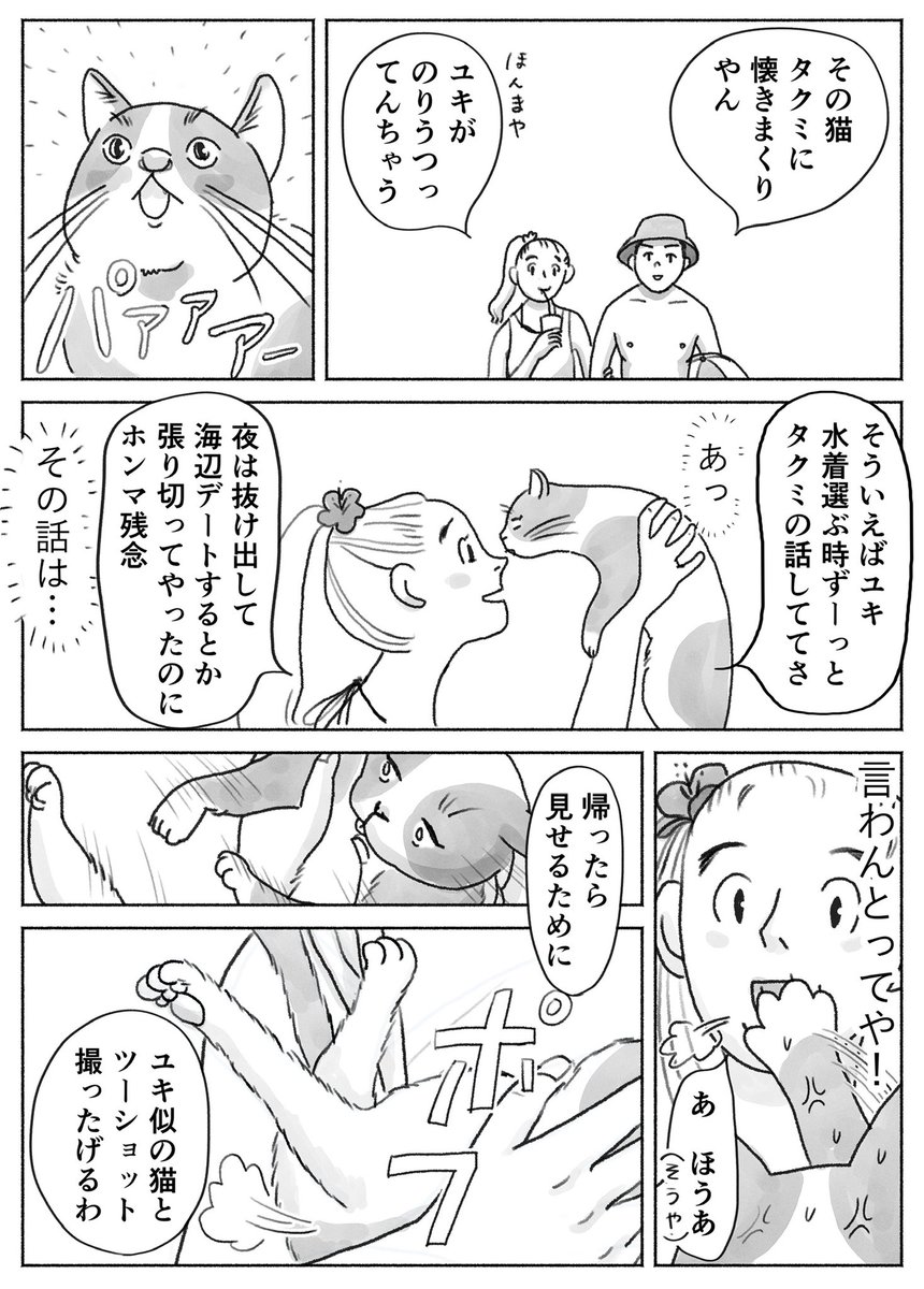 熱が出て修学旅行に行けなくなった話(3/7) 