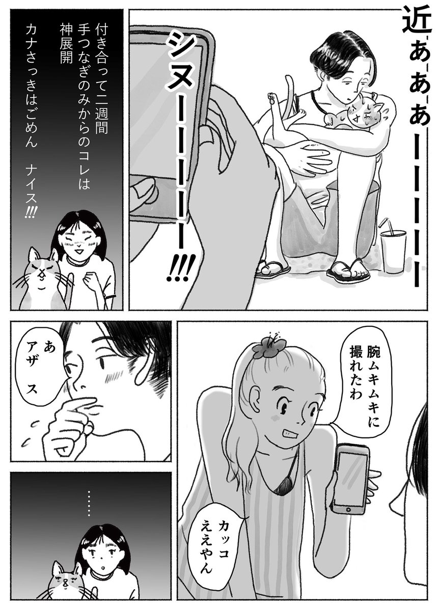 熱が出て修学旅行に行けなくなった話(4/7) 