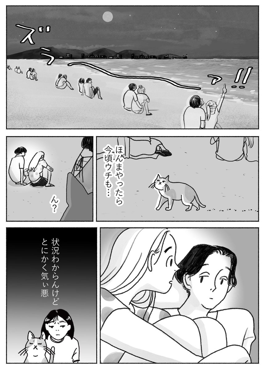 熱が出て修学旅行に行けなくなった話(5/7) 
