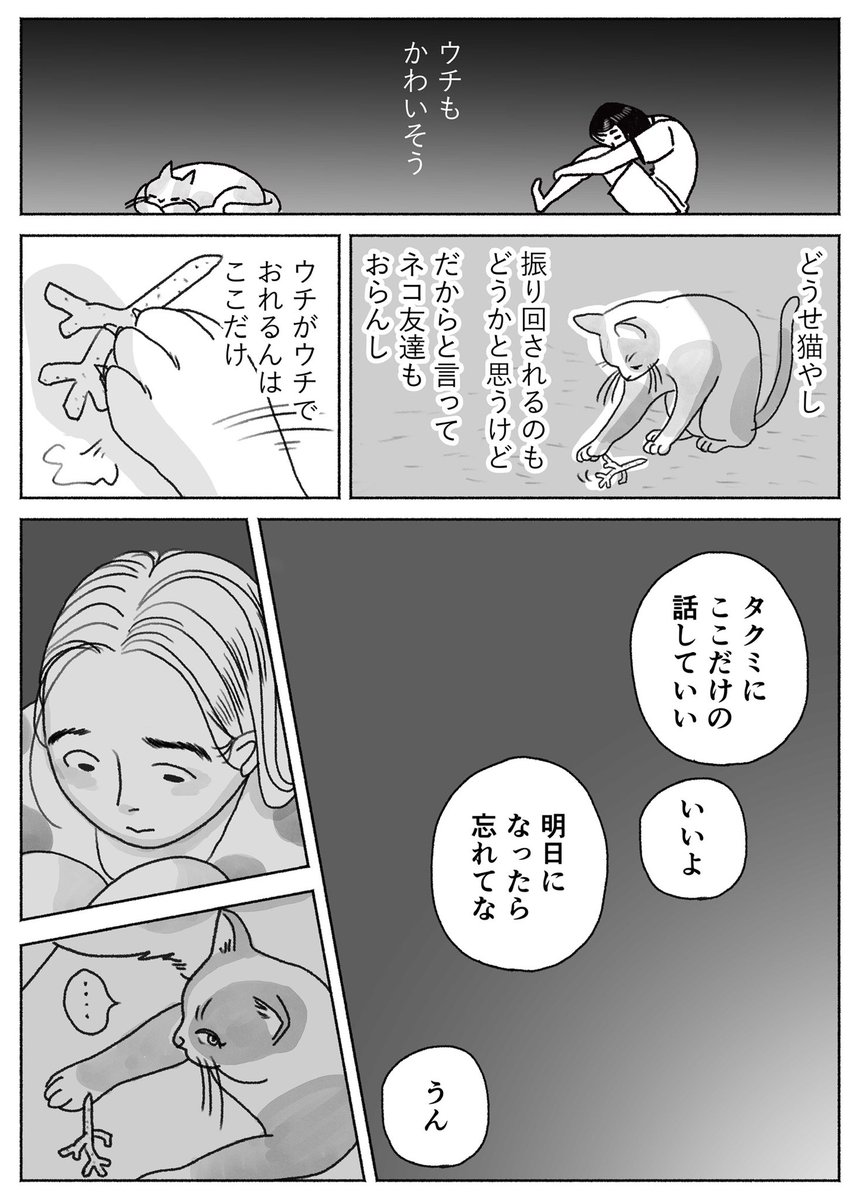 熱が出て修学旅行に行けなくなった話(5/7) 