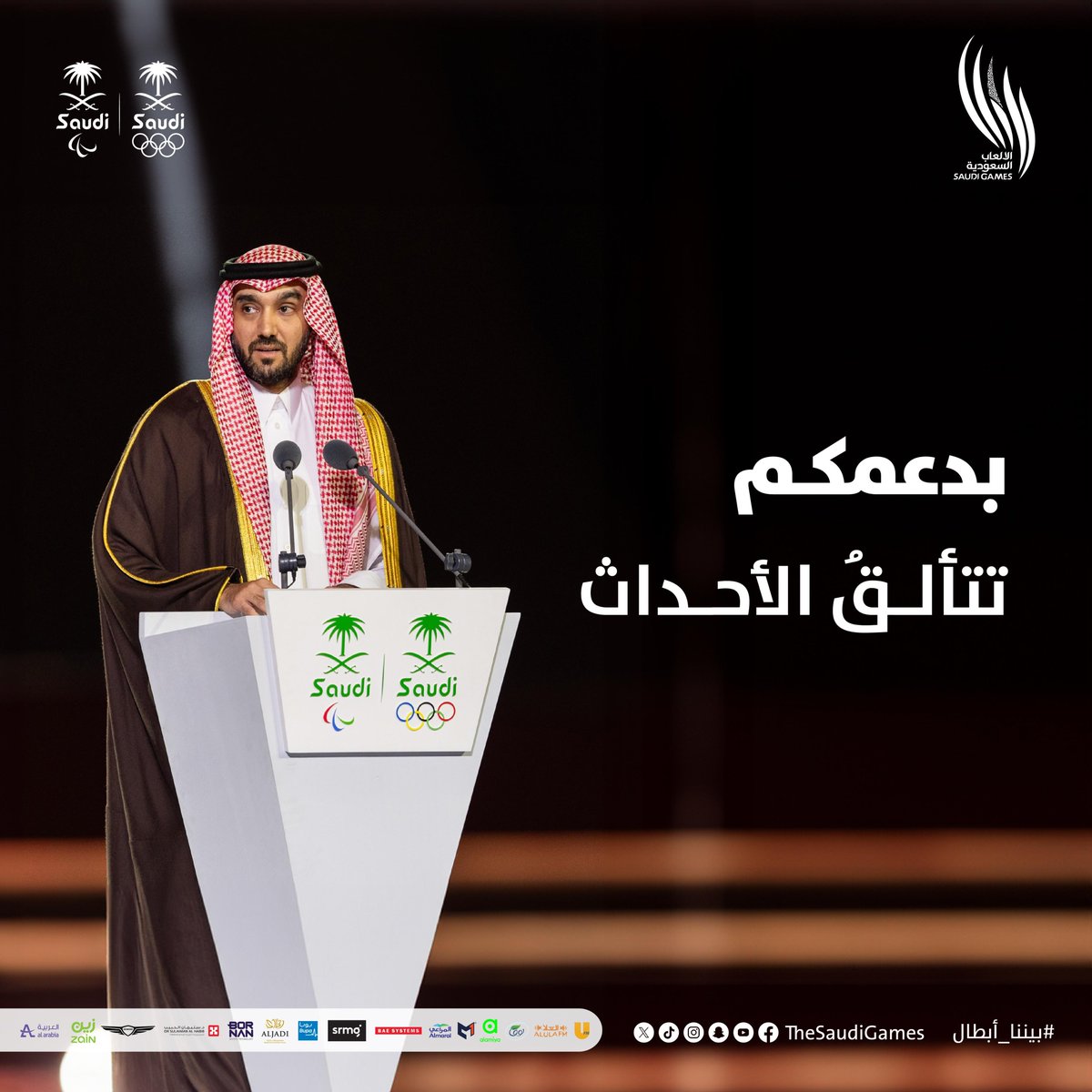 نثمِّن دعم سمو وزير الرياضة الأمير عبدالعزيز بن تركي الفيصل، رئيس اللجنة الأولمبية والبارالمبية السعودية؛ للحدث الرياضي الوطني الأكبر #دورة_الألعاب_السعودية 2024 🇸🇦