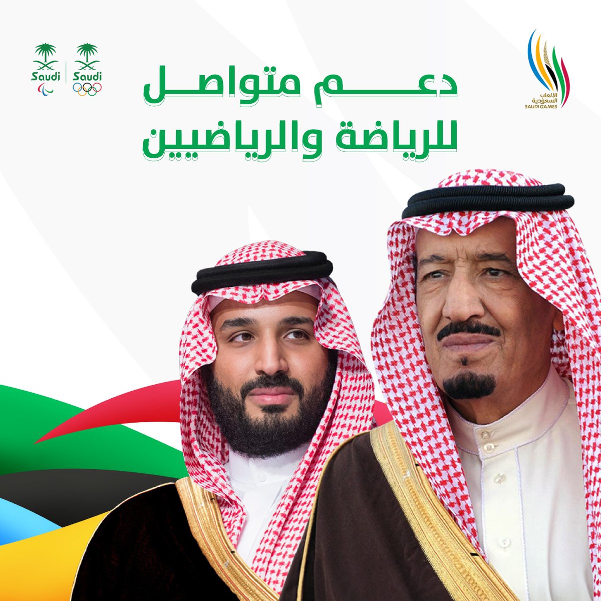في ظل الدعم اللامحدود من القيادة الرشيدة -حفظها الله-؛ شهدنا اليوم حفل ختام #دورة_الألعاب_السعودية بنسختها الثالثة 🇸🇦

#بيننا_أبطال