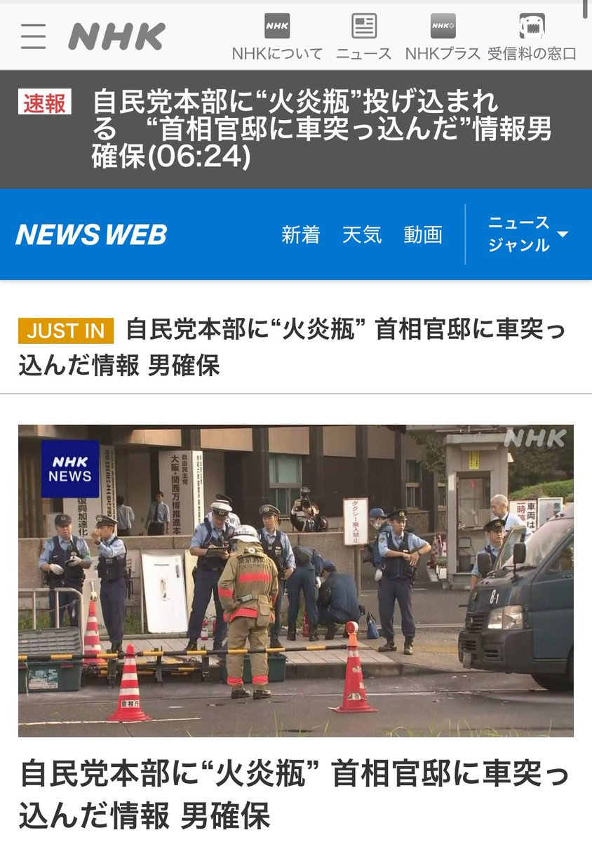nonbirimanabo's tweet photo. 【ニュース速報】
自民党本部に“火炎瓶”投げ込まれる　“首相官邸に車突っ込んだ”情報男確保

最低賃金引き上げても物価高や消費税、社会保険料で生活が苦しくて辛い人が多いのでは？
頑張って働くほど損する国を作った政府に我慢の限界だったんでしょうか？

でも暴力ではなく衆議院選挙で戦って下さい https://t.co/2QdsWPRcc7