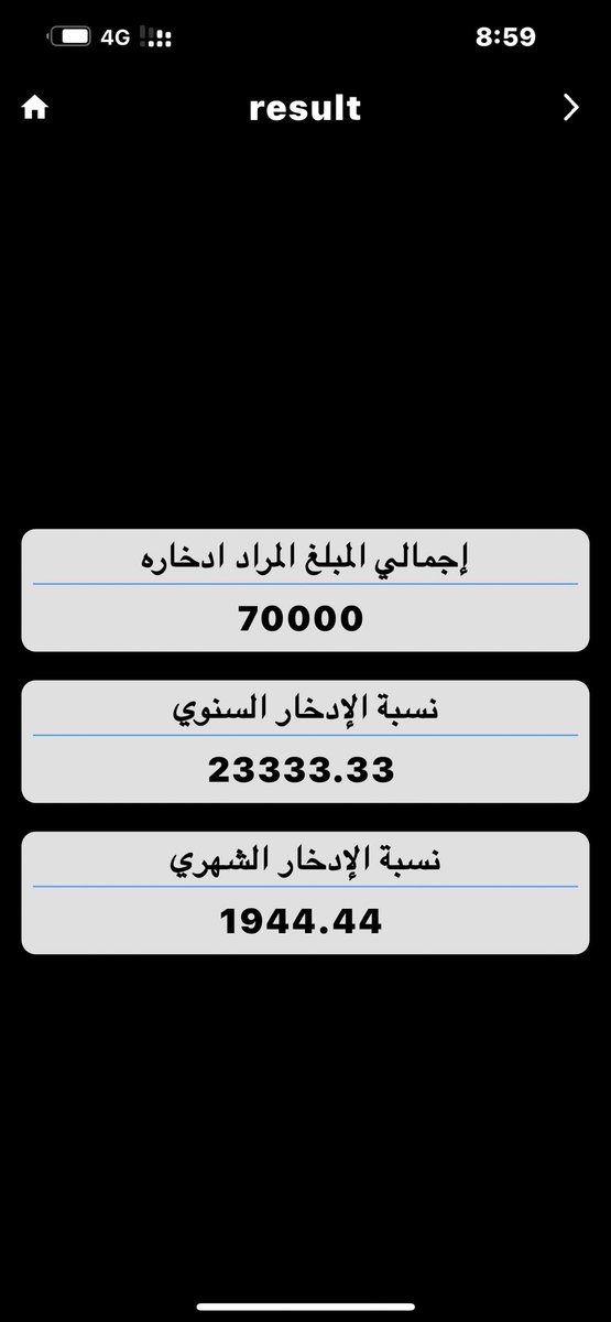 حاسبة الادخار