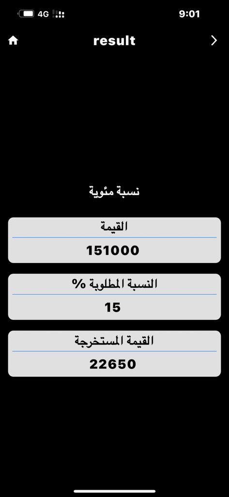 حاسبة المئوية