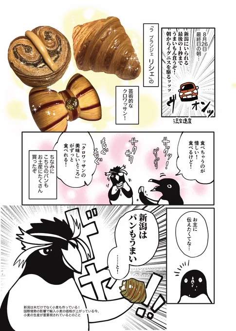 日記マンガ
佐渡旅行編33
🍞🥐🥯🥖🥪 