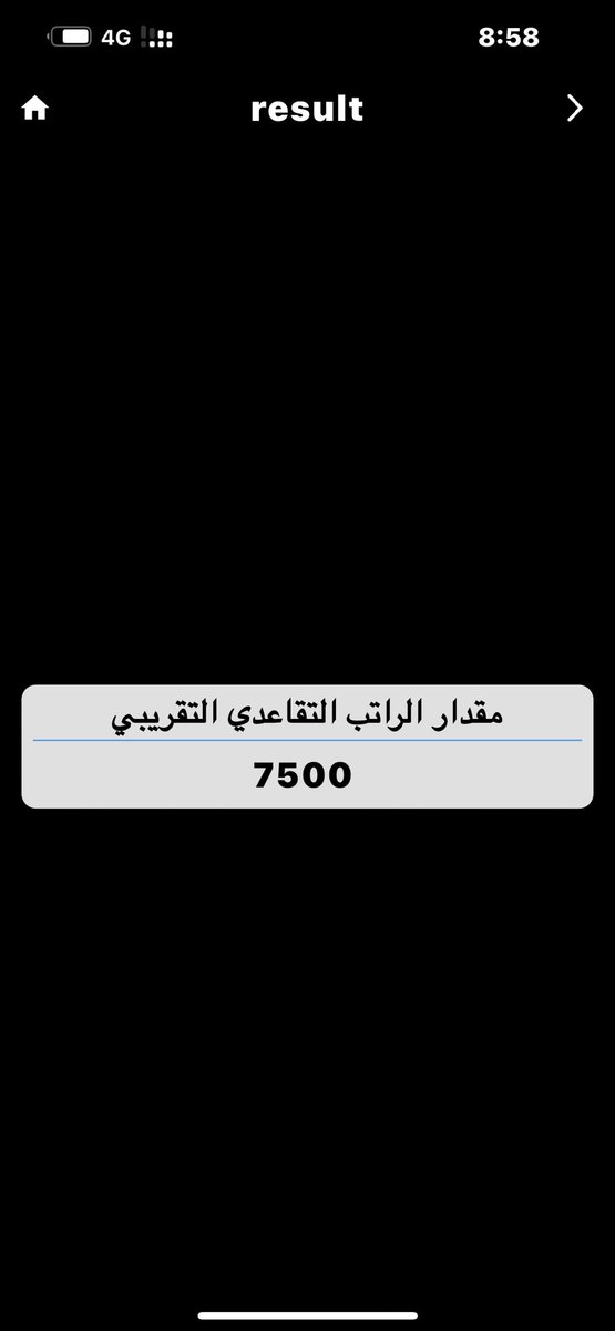 حاسبة التقاعد ✅✅