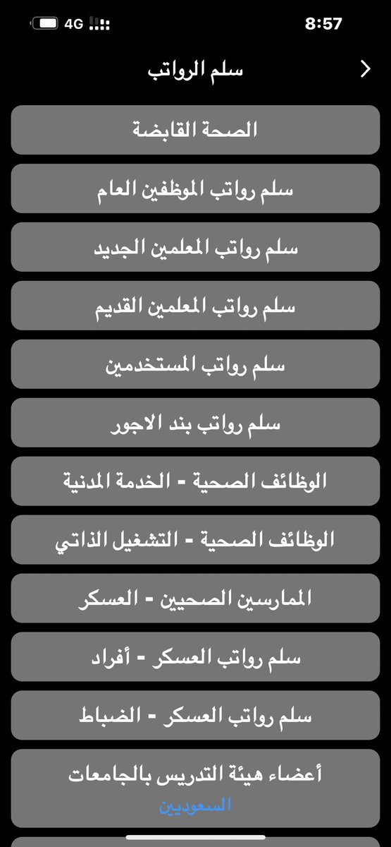 سلم الرواتب السعودية 💰