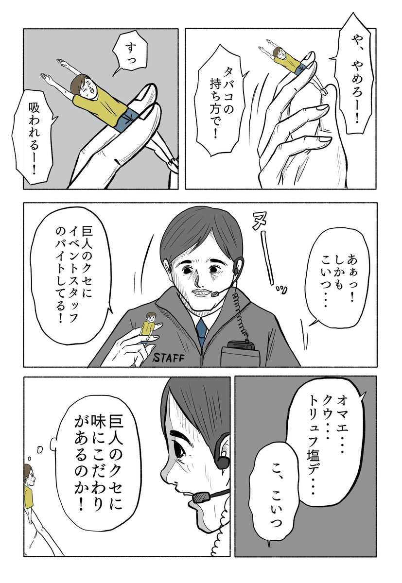 「絶対に終わらないギャグ漫画」その30 