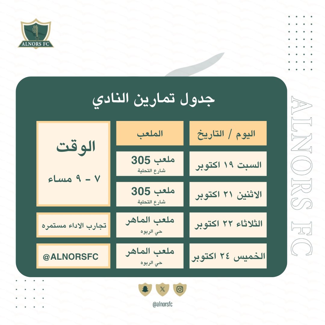- 
جدول التمارين لهذا الاسبوع 
#نادي_النورس_السعودي