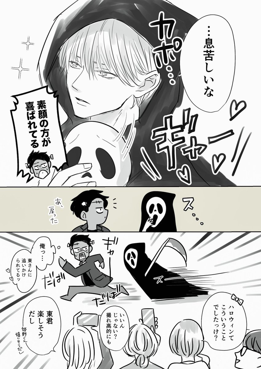 部下×上司のハロウィン…?🎃
(まだ付き合ってない)

#創作BL #部下と上司の恋煩い 