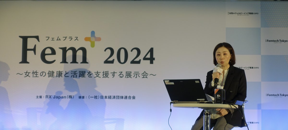 木村恵/女性の健康とイノベーション tweet media