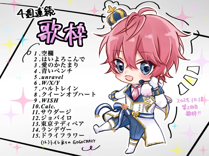 【✨️4週連続歌枠✨️】
第2週目!ありがとうございました🐱🎤✨️
j-pop多めのセトリ!
懐歌もあり今回もとっても楽しかったです🥳
また来週もさとみくんの歌枠楽しみ〜!🙌✨
 #さとみくん
 #さとみギャラリー 