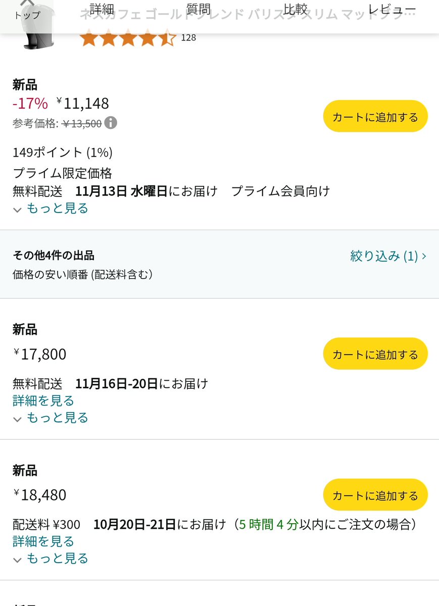 直近 17800円 → 🉐11148円

2023年最新型モデル
色がブラックなのがまたいい˶˙ᵕ˙ )ﾉﾞ
キッチンに置いても見栄え素敵😍

毎日の珈琲☕にいかがでしょうか？？
amzn.to/409EbUg