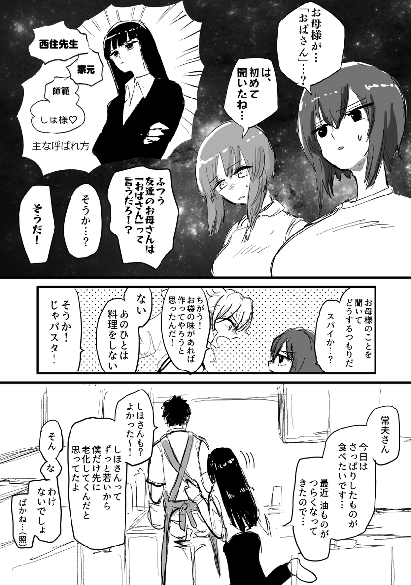 みほまほアンチョビ家元まんが 