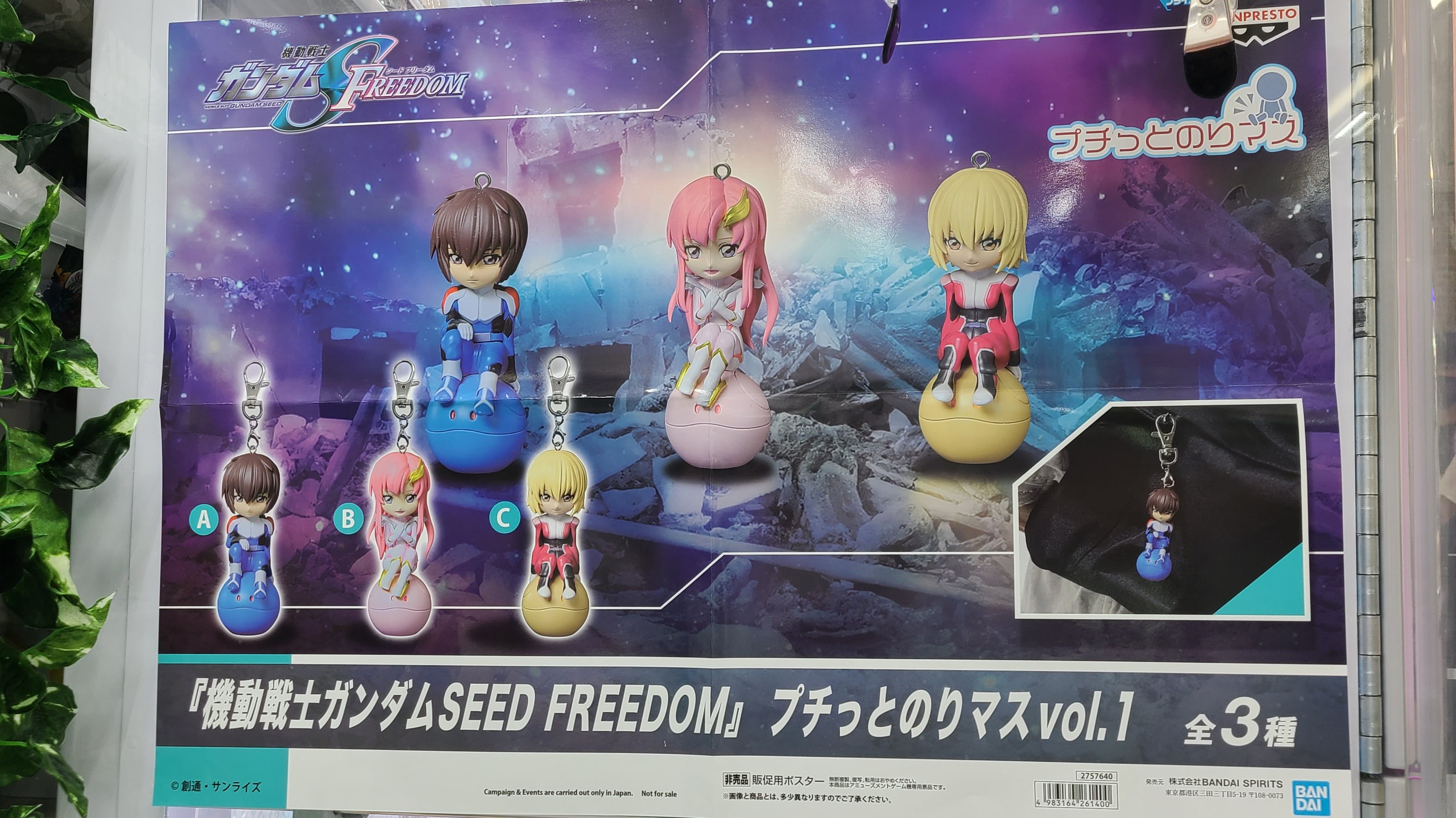 【タグ付き新品】ガンダムSEED FREEDOM プチっとのりマス カガリ カガリ】『機動戦士ガンダムSEED FREEDOM』 プチっとのりマスvol